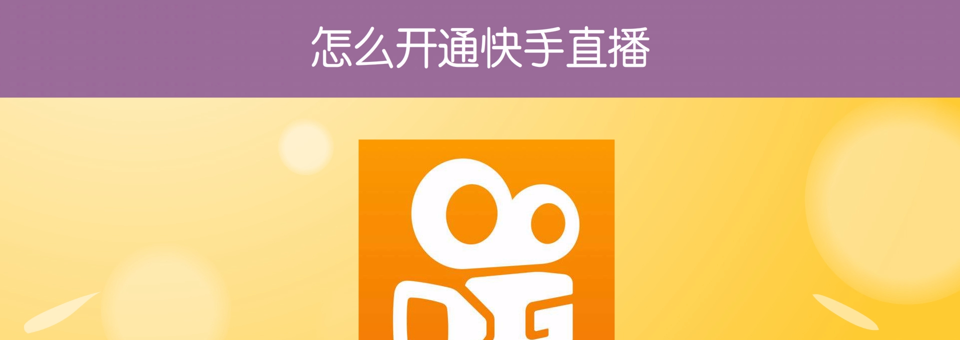 快手下载,快手极速版下载,快手极速版app下载,快手极速版下载安装,快手极速版免费下载,快手极速版下载最新版,快手极速版赚钱